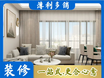六盘水钟山区装修价格