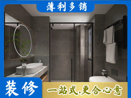 六盘水钟山区洗浴间装修